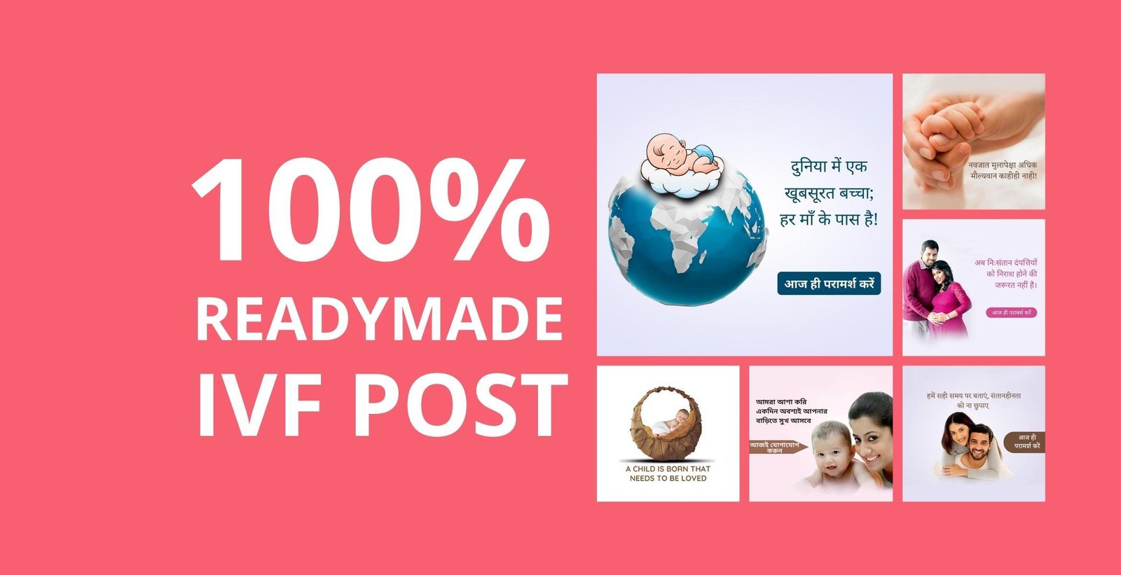 PICWALE-READY MADE IVF POST